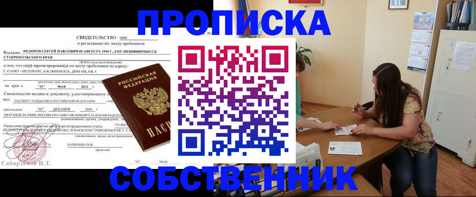 прописка паспорт в Партизанске