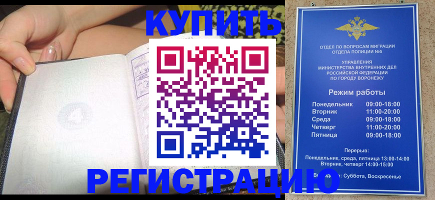 прописка для работы в Партизанске