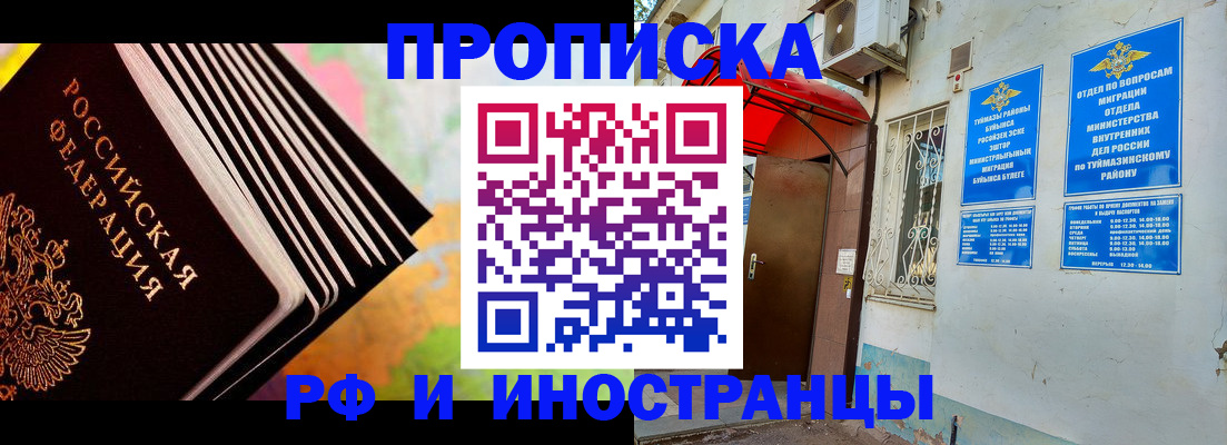 прописка штамп в Партизанске