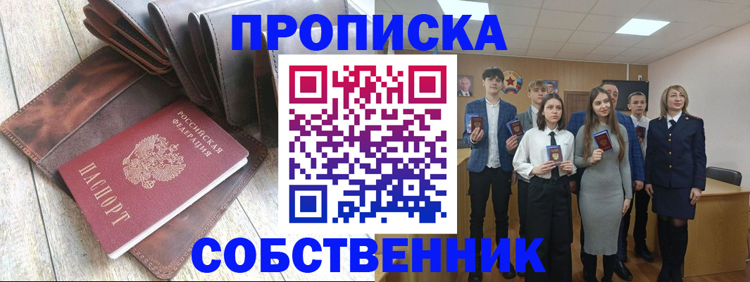 прописка для кредита в Партизанске
